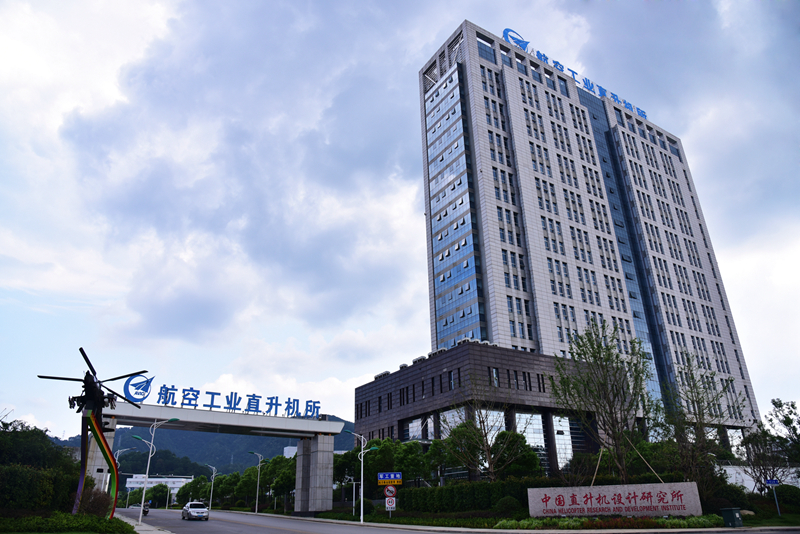 602所（中航工業直升機設計研究所）